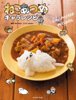 nenrinya:  Neko Atsume character recipe book