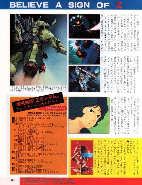 animarchive:    My Anime (05/1985) -   Mobile Suit Zeta Gundam.