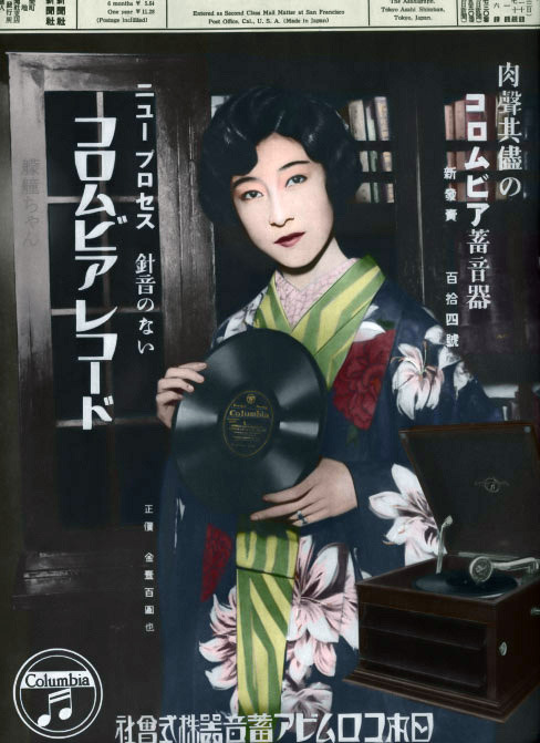 Yagumo Emiko 八雲恵美子 (1903-1979) modelling for Columbia gramophone’s advertisement, back cover o