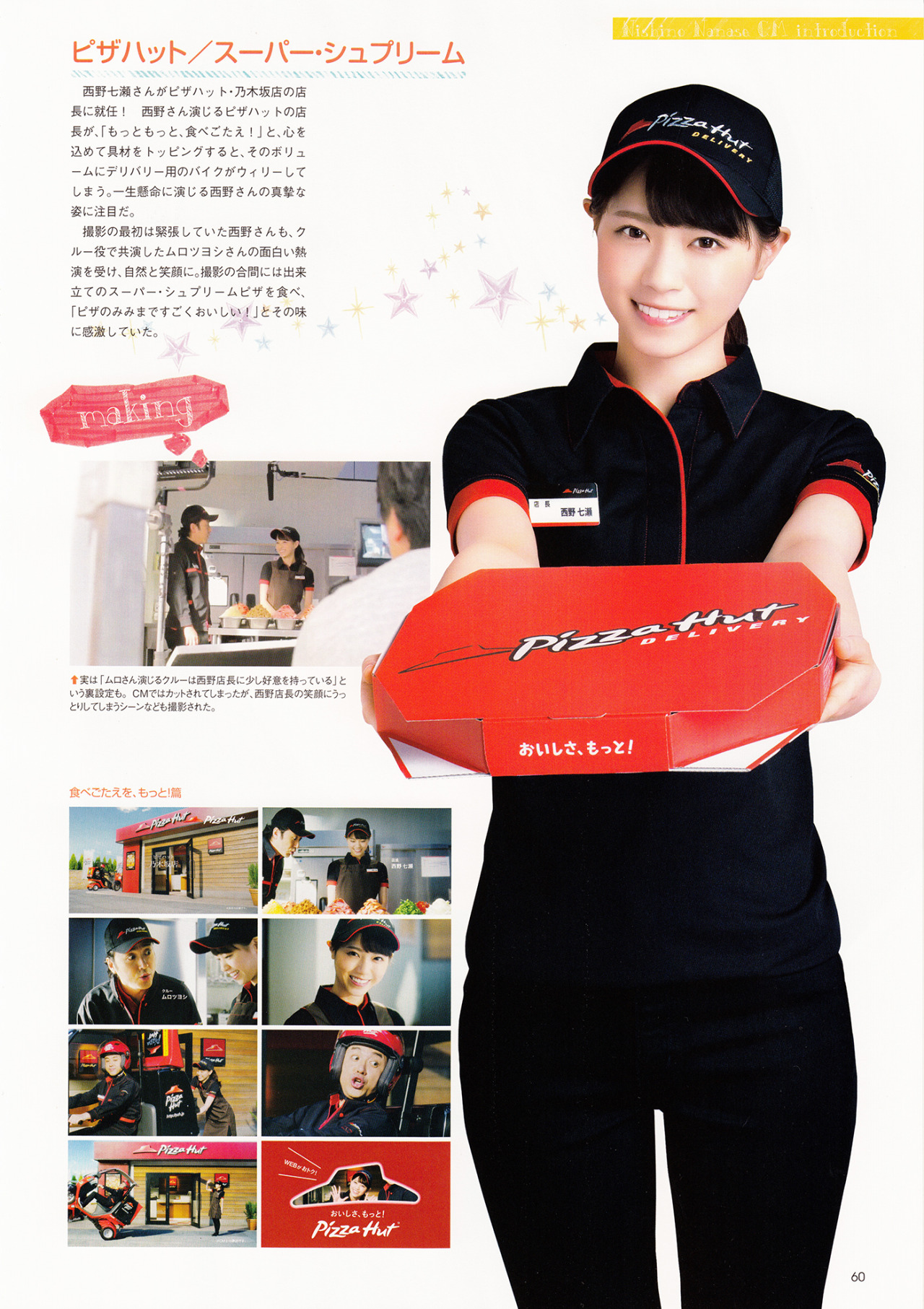 saltuaface:  西野七瀬  CM NOW vol.175  scan by 印度化計画