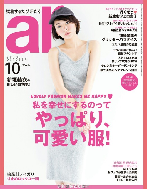 わびさび 新垣結衣 For Ar October 16 わびさび 新垣結衣 For Ar October 16