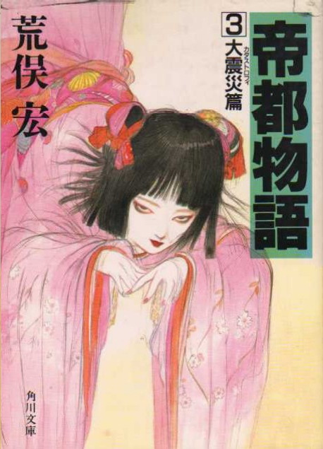 noahberkley:Teito Monogatari covers by Yoshitaka Amano