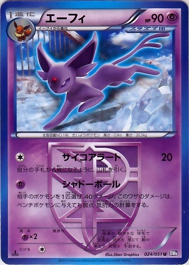 amaranthine-ephemerality:Eeveelutions from the newly released Japanese Pokémon TCG expansions Thunde