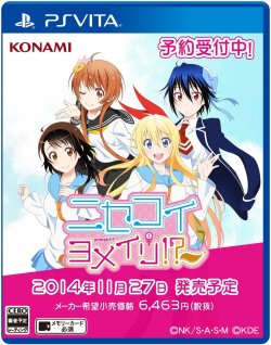 kuzira8:  Amazon.co.jp： ニセコイ ヨメイリ! ?(初回生産版特典 「ヨメイリ」シナリオのダウンロードコード同梱)
