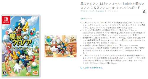 Amazon.co.jp has three bundle listings for Klonoa Phantasy Reverie Series where you can get a copy o