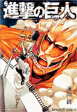 shokou:  Shingeki no Kyojin: Volume Covers