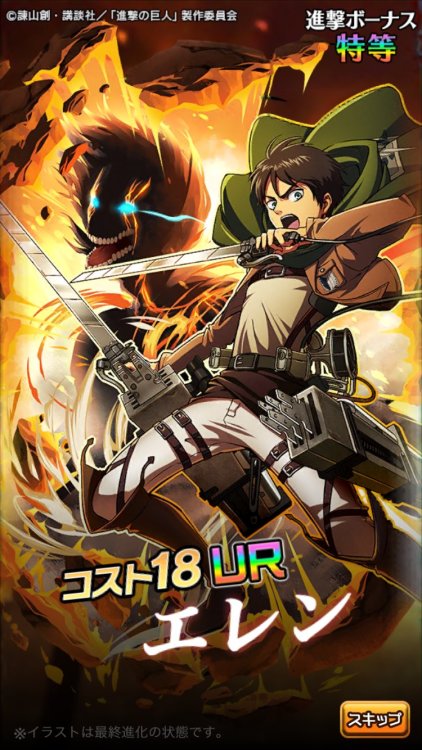 snkmerchandise:  News: Shingeki no Kyojin x Boku & Dragons (BokuDora) Social Game Original Collaboration Dates: July 16th to July 27th, 2016Retail Price: N/A SnK has partnered with the Boku & Dragons mobile game for July 2016! During this period,