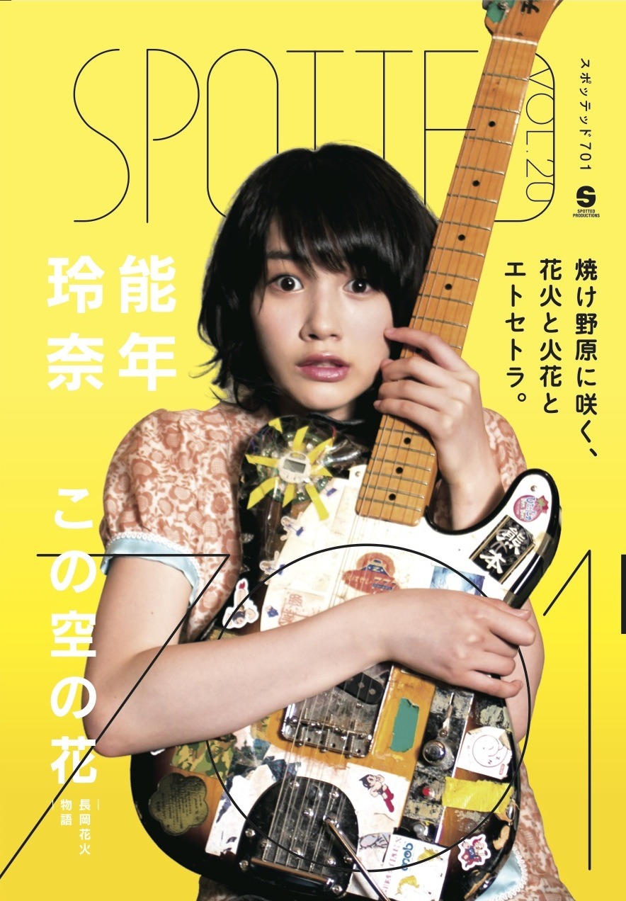 hyperf:  不定期ゲリラZINE『SPOTTED701/VOL.20』8月23日（土）発売！（※確定です！）: