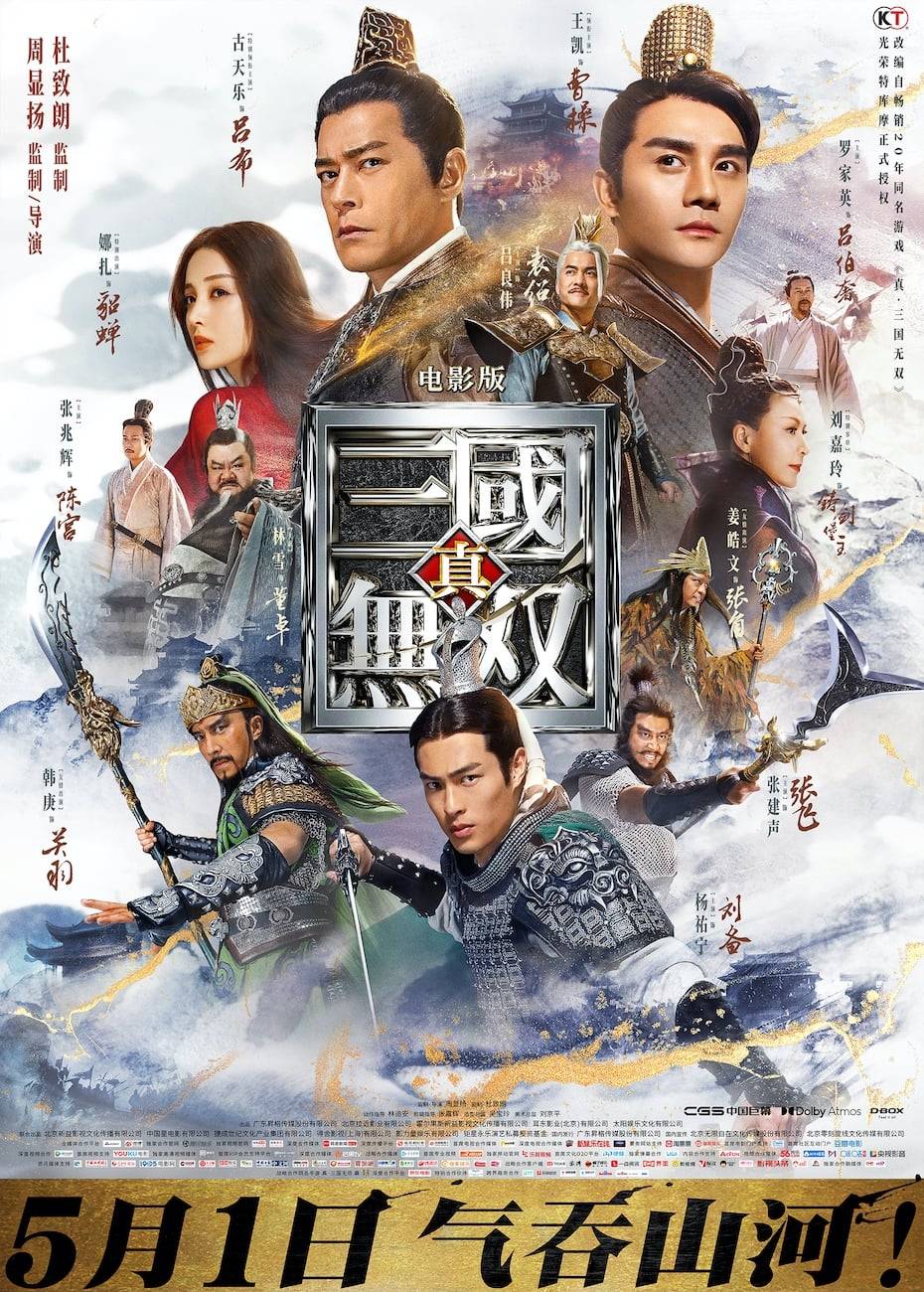 真 三國無雙線上看 21 完整版 真 三國無雙線上看 21 完整版
