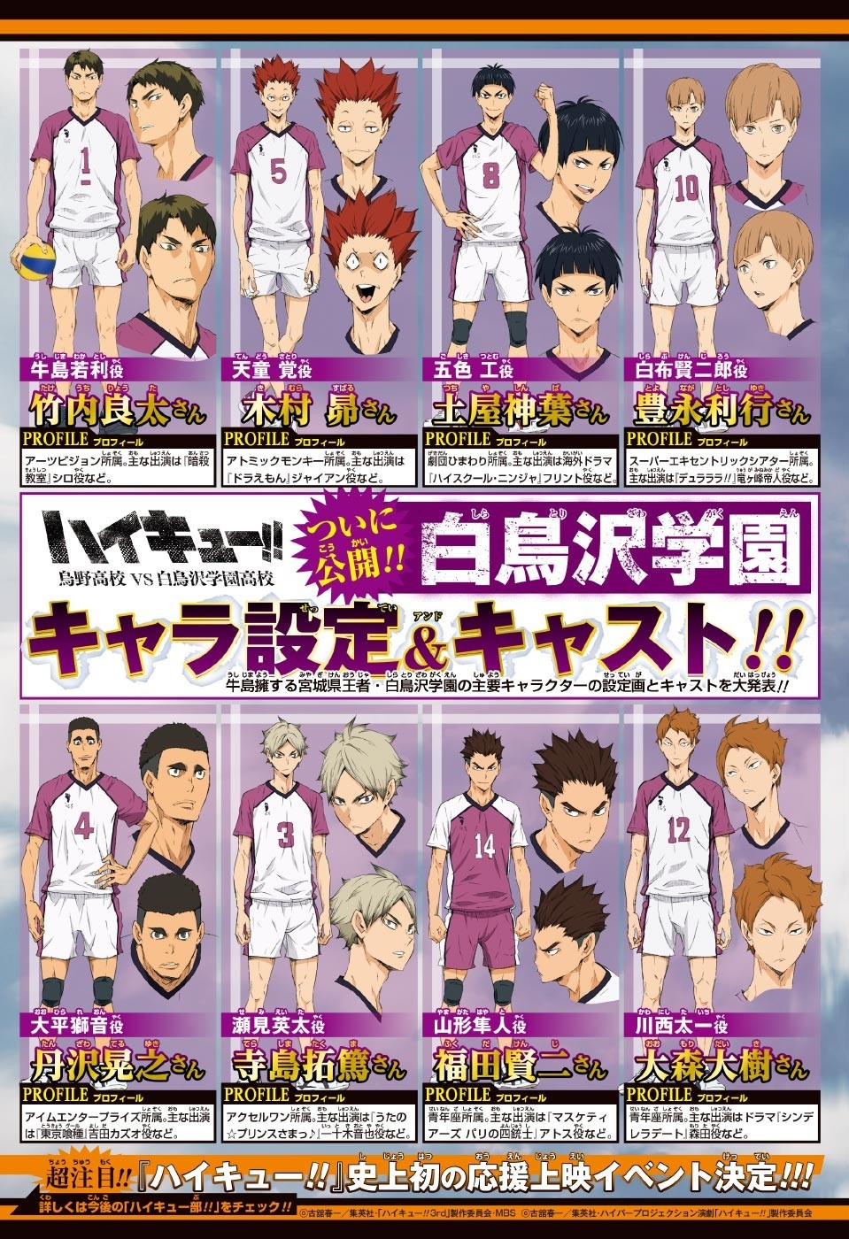 Hiatus — 『Haikyuu Season 3』Shiratorizawa Seiyuu Cast