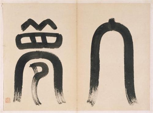 Calligraphie de Yu Han-ju (Kiwon) 1816 (?) Yu Han-ji, Kiwondynastie Yi ou Choson (1392-1910) encre ,