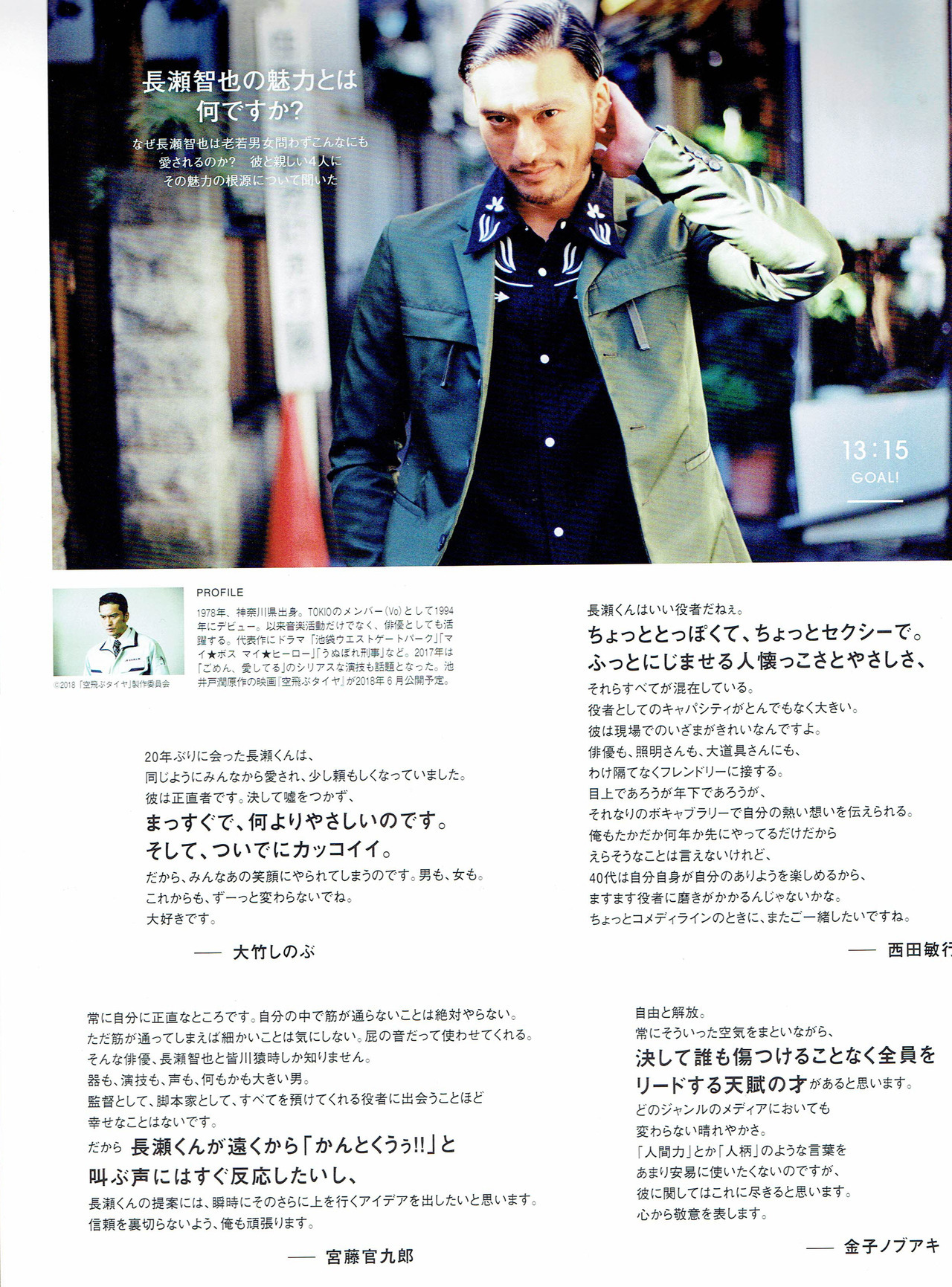 Another Blog To Post Nagase Tomoya On Spur Magazine March 18 Issue As Another Blog To Post Nagase Tomoya On Spur Magazine March 18 Issue As