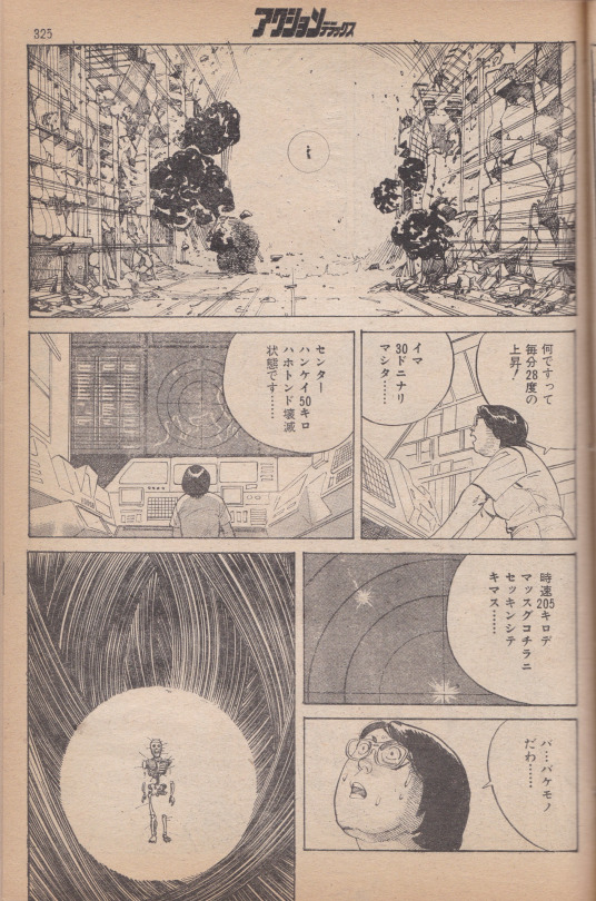 Fire-Ball Katsuhiro Otomo