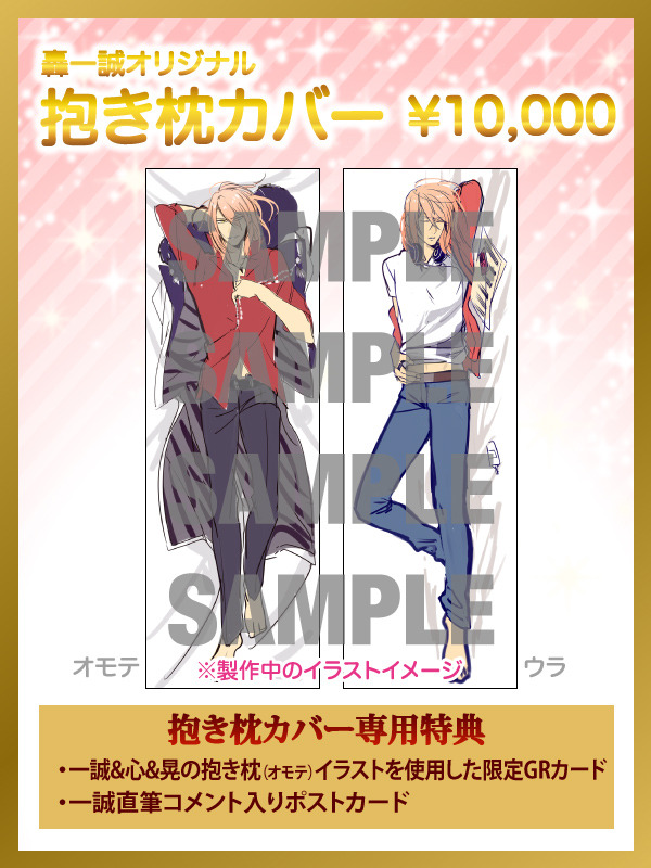 tsubakirindo:  The limited merchandise for the winners of the I-Chu awards have been