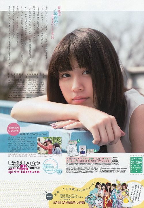 unknown634:  「有村架純」+「BCS」(2016 No.22-23)
