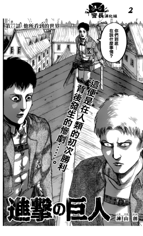 Shingeki no Kyojin Chapter 77 - Live (Quick) Translation