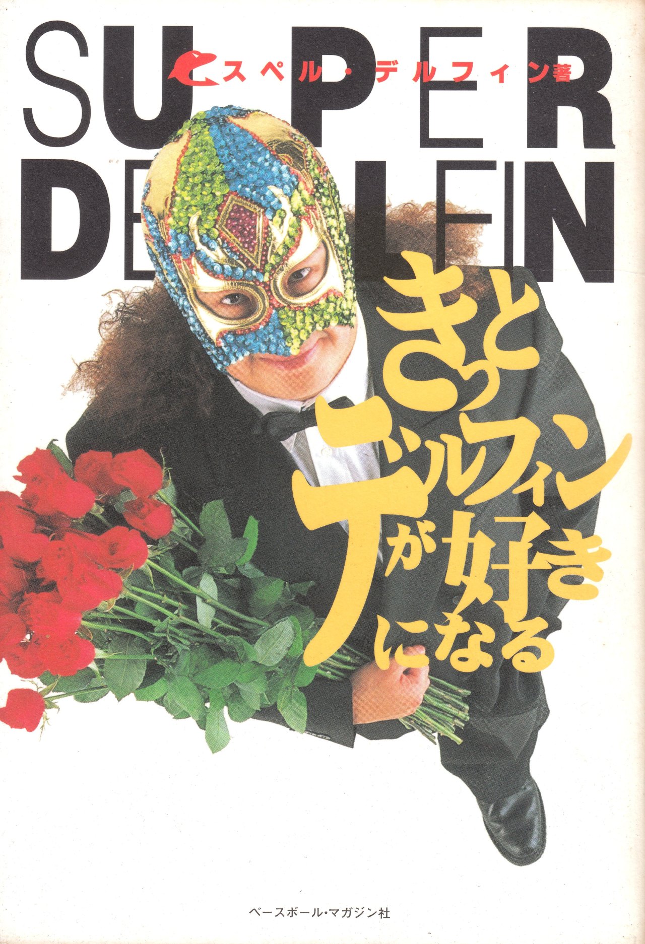 きっとデルフィンが好きになる Tumblr Posts Tumbral Com きっとデルフィンが好きになる Tumblr Posts Tumbral Com