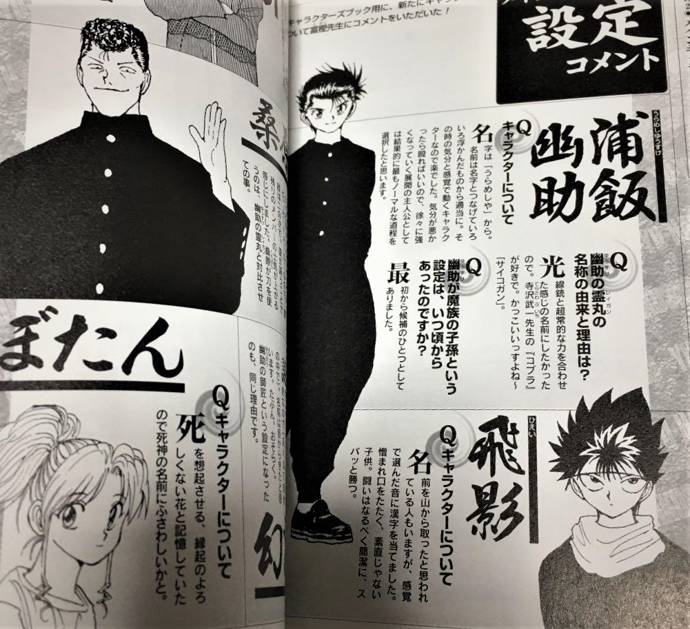 Yu Yu Hakusho Official Character Book Reikaishinshiroku