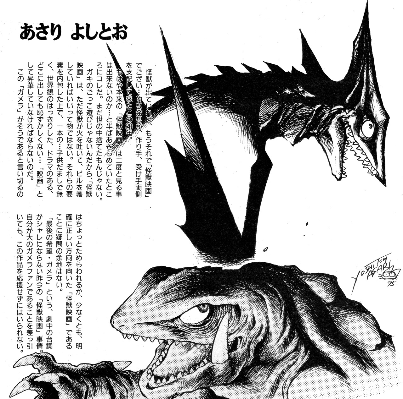 animarchive:   Animage (04/1995) - Gamera: Guardian of the Universe movie - illustrations