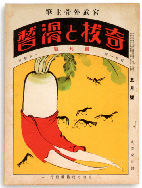 A Japanese magazine cover from 1927. (Found here.)