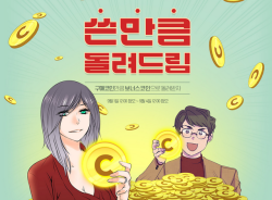  On Lezhin KOREAN version there is a Coinback