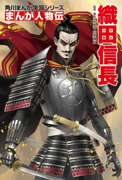 Kazuma Kaneko illustration for a new book: an educational manga with the feudal lord Oda Nobunaga. L