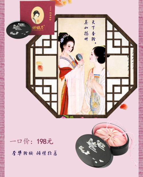 inkjadestudio: 谢馥春旗舰店 工艺国妆鸭蛋香粉 Handcrafted Goose-Egg Facial Powder by 谢馥春 This is from an old Chine