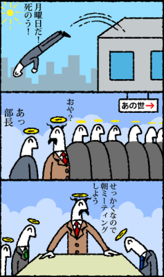 r-neta:  【全社畜が泣いた】月曜日の憂鬱イラストが辛過ぎると話題に - Togetterまとめ