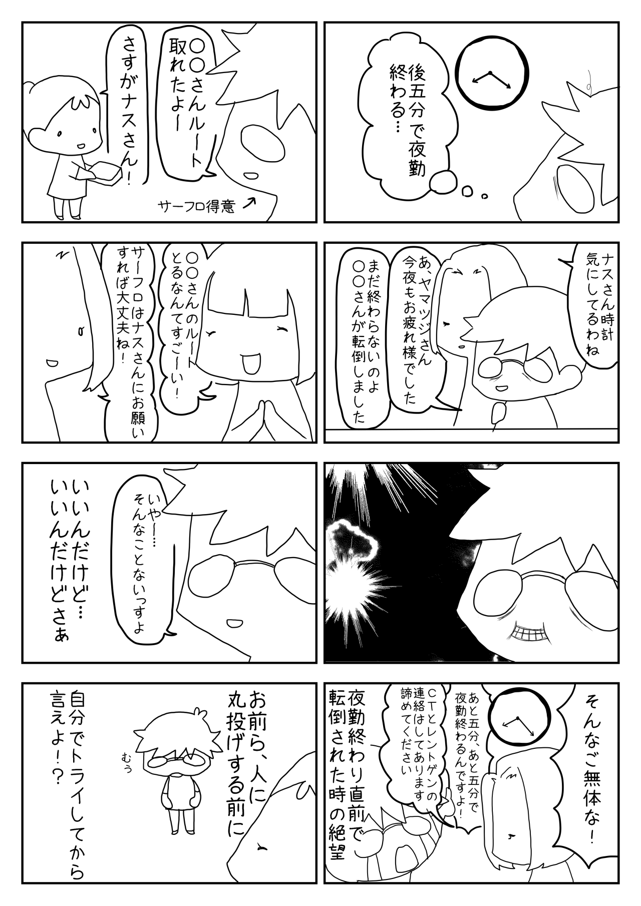 ぴんとこなーす