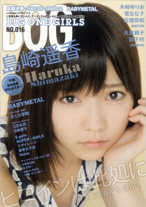 mahoushoujoari:  BOGーBIG ONE GRLS ー NO.016 (interview with Kizaki Yuria, Furuhata