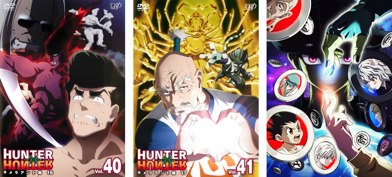 crofesima:  Hunter x Hunter  |  Chimera Ant arc  |  DVD &amp; Blu-ray covers