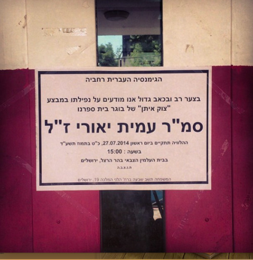 Bereavement notice on the door of a high school near my office: an alumnus killed in Gaza.avimayer