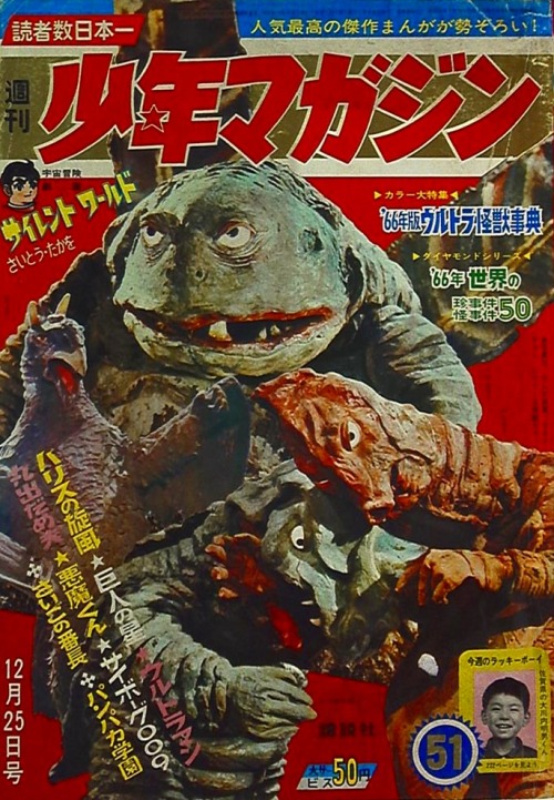 doraemonmon:Shonen Magazine 1966Kemular  Hydra  Aboras  Bani 