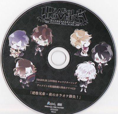 Drama Talk Cds Diabolik Lovers Gyaku Maki Kyōdai Yoru No Karaoke Drama Talk Cds Diabolik Lovers Gyaku Maki Kyōdai Yoru No Karaoke
