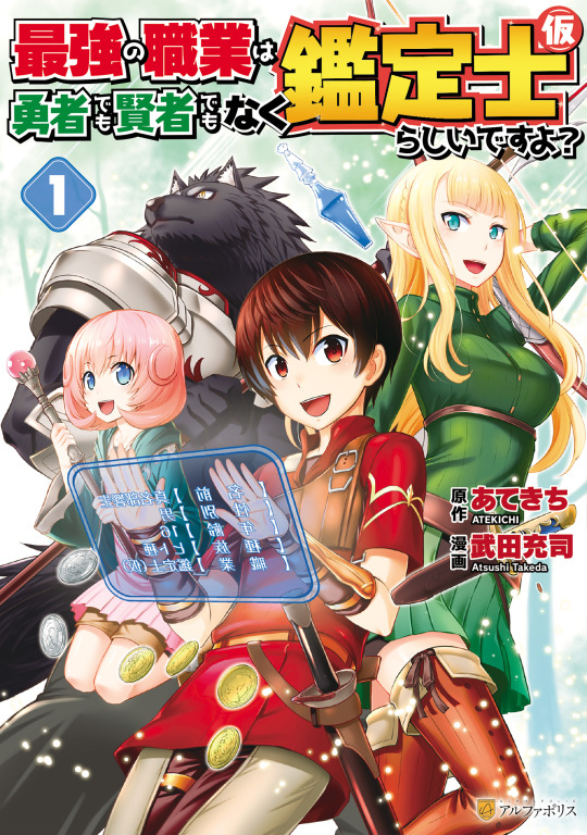 Tensei Kenja Light Novel Volume 5, Tensei Kenja Wiki