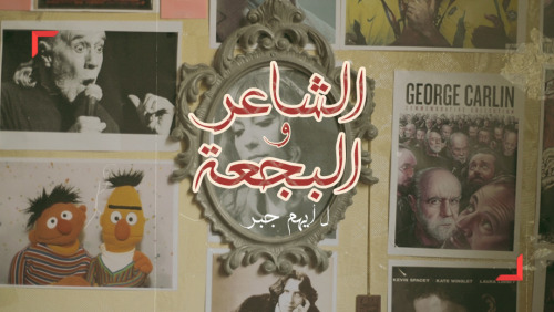 Thumbnails from”الشاعر و البجعة”.فيلم عربي قصيرل أيهم جبرالى الماضي&hellip; الى المستقبل&hellip; الى