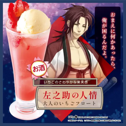 Hakuouki X Hana No Mai Collaboration Menu (12th Instalment)