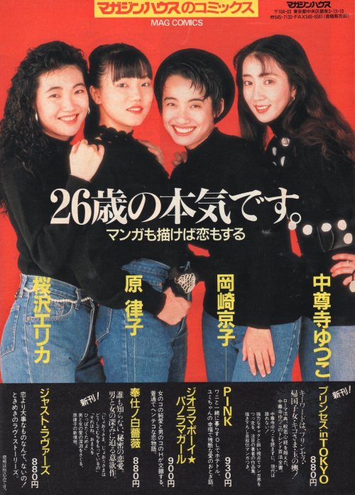 useyourimagination2020: Japanese comic artists in late 80s, in Olive magazine(1989)桜沢エリカ、原律子、元気だった頃の