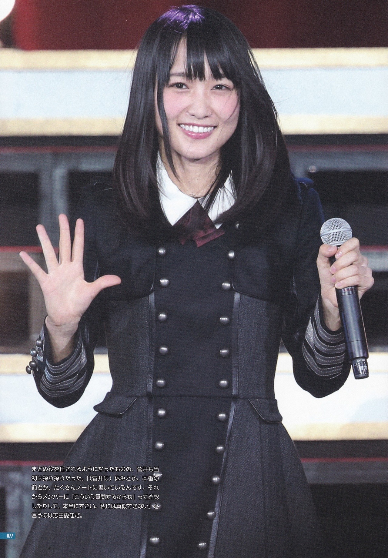 keyakizakamatome:菅井友香