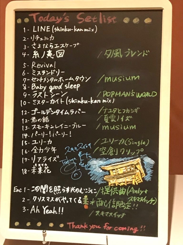 猩々緋 曲ネタバレあり スキマスイッチ Tour 16 Popman S 猩々緋 曲ネタバレあり スキマスイッチ Tour 16 Popman S