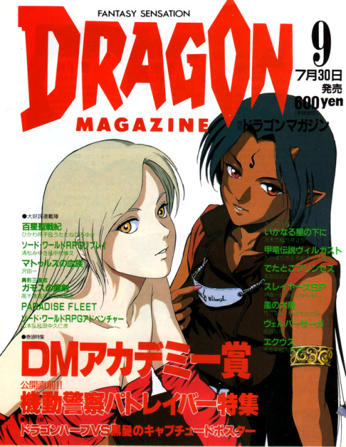 animarchive:  Newtype (09/1993) - An ad for the light novel and manga magazine “Dragon Magazine”.