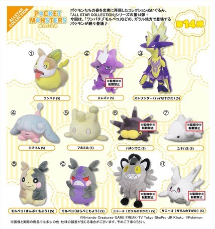 grim-grimmsnarl:NEWS: We have our first look at some Galar plushes made by Sanei for their Pokemon A