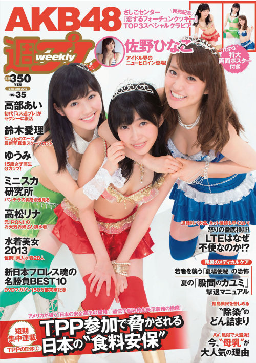 yic17:  AKB48 (Sasshi, Yuko, Mayuyu) | Weekly Playboy 2013.08