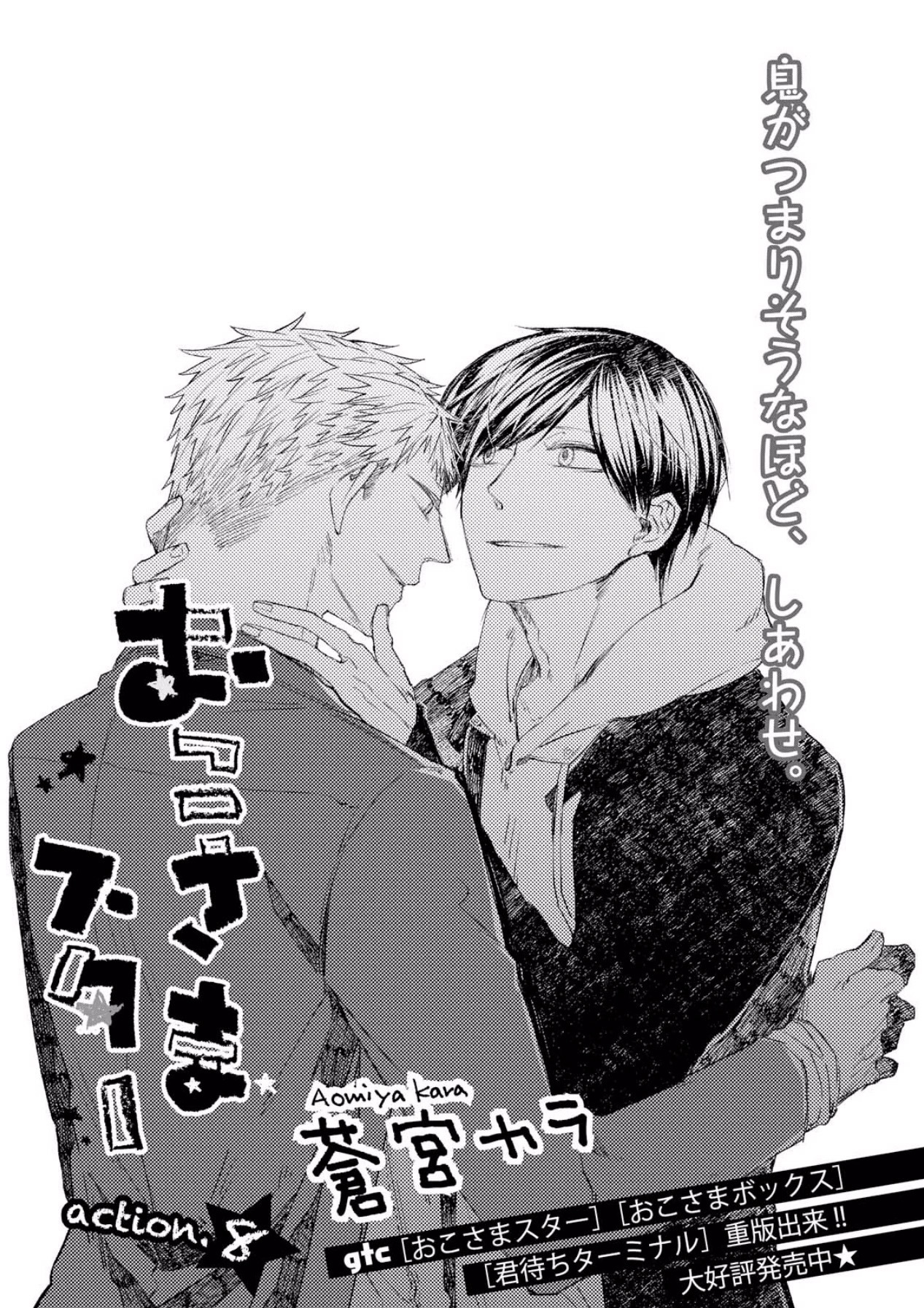 my-messyplace-alicia:  my-messyplace-alicia:  Aomiya Kara - Okosama Star - Extra