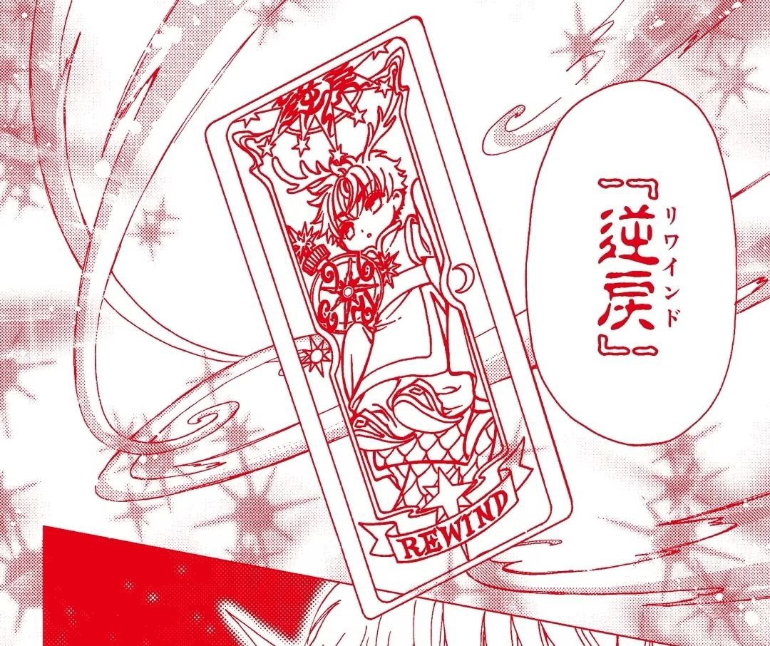 俺の「すべて」 / My all — Cardcaptor Sakura Clear Card Chapter 62: Comments