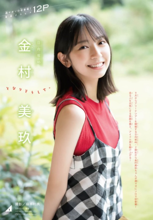 kyokosdog: Kanemura Miku 金村美玖, SHONEN MAGAZINE 2021.09.22 No.41 歳/Age: 19身長/Height: 161cmB? W? 