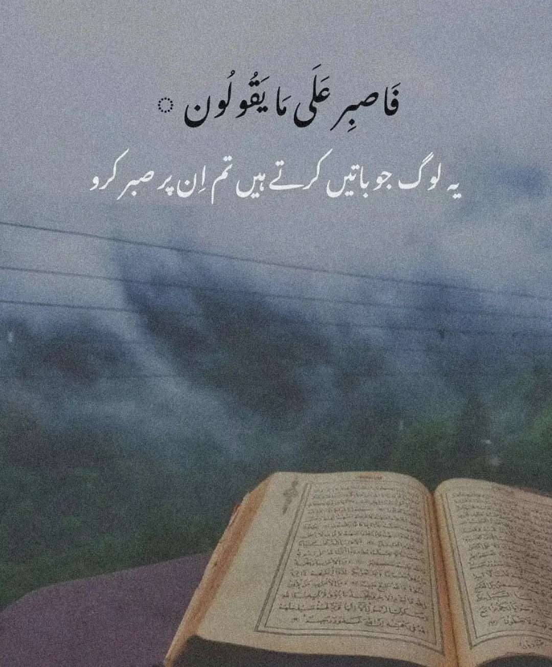 Urdu Poetry — #sabar #beshak #quran #quoteoftheday (at Lahore,...