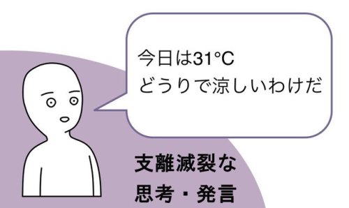 gkojax:  shiraiさんのツイート: 支離滅裂な思考・発言 https://t.co/GDhISj3QTy