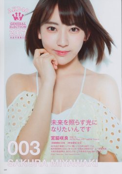 shunjpn4846:  AKB48総選挙公式ガイドブック2017 (講談社 MOOK) (2017/5/17)宮脇咲良
