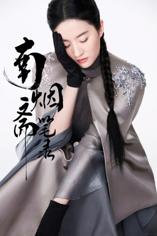 Liu Yifei 刘亦菲 for Chinese drama 南烟斋笔录 Nanyanzhai Bilu/Notebook of Nanyan lodge